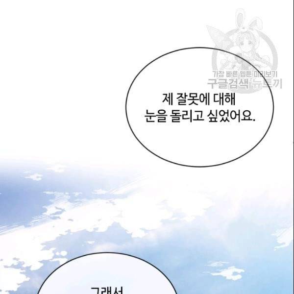 이뤄질 수 없는 마녀의 소망 61화 36
