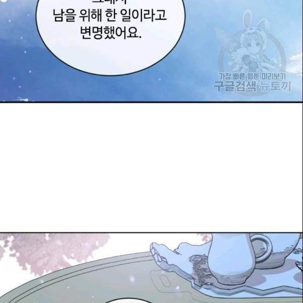 이뤄질 수 없는 마녀의 소망 61화 37