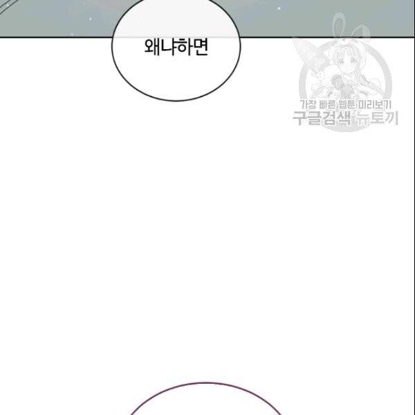 이뤄질 수 없는 마녀의 소망 61화 38