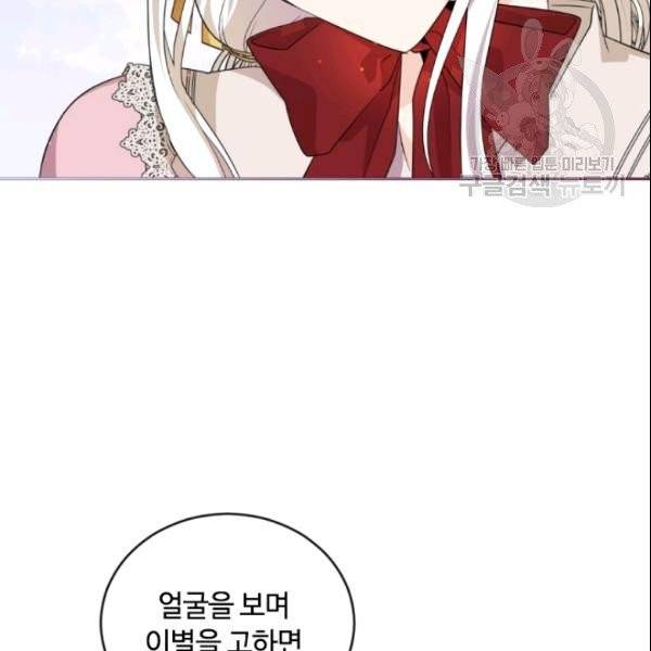 이뤄질 수 없는 마녀의 소망 61화 40