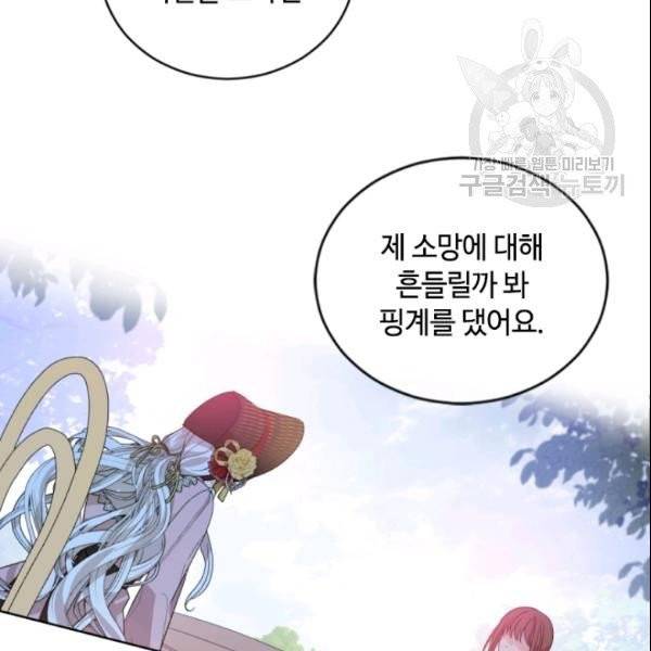 이뤄질 수 없는 마녀의 소망 61화 41