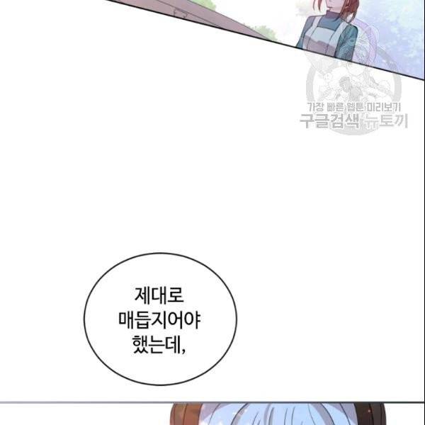 이뤄질 수 없는 마녀의 소망 61화 42