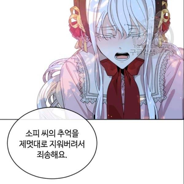 이뤄질 수 없는 마녀의 소망 61화 43