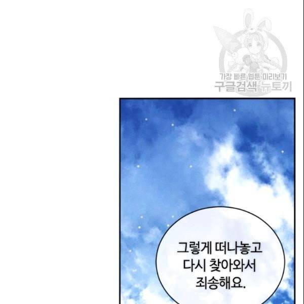 이뤄질 수 없는 마녀의 소망 61화 44