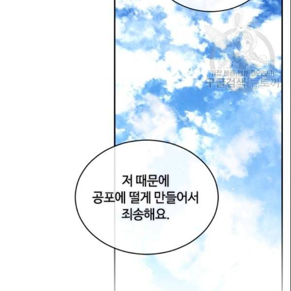 이뤄질 수 없는 마녀의 소망 61화 45