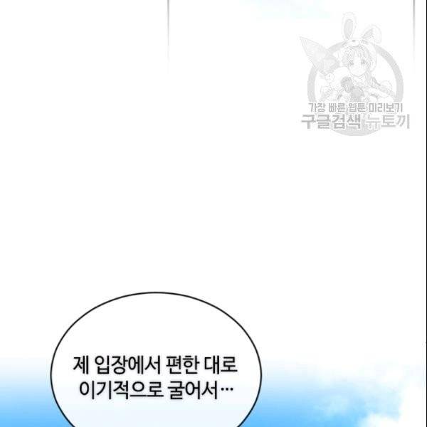 이뤄질 수 없는 마녀의 소망 61화 46