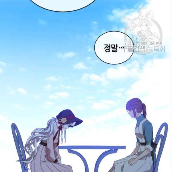 이뤄질 수 없는 마녀의 소망 61화 47