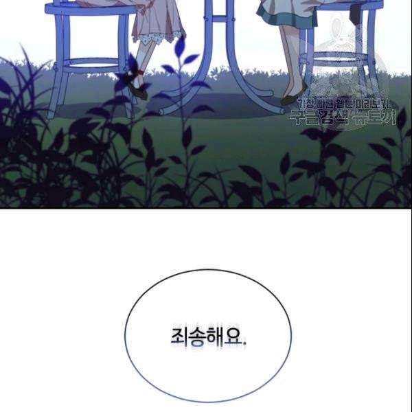 이뤄질 수 없는 마녀의 소망 61화 48