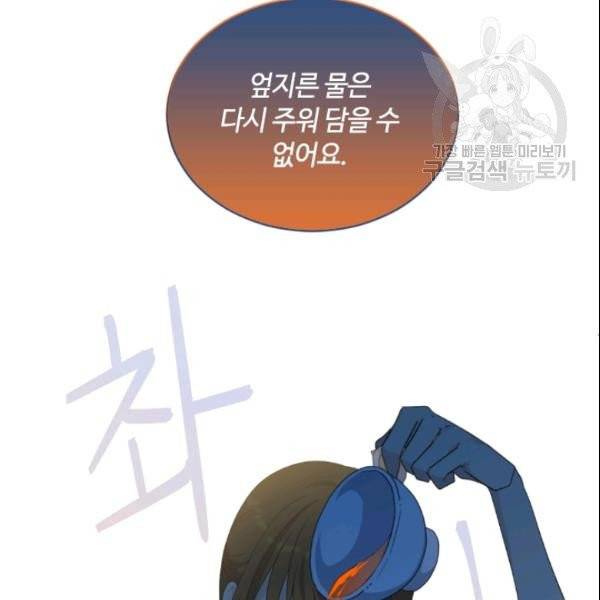 이뤄질 수 없는 마녀의 소망 61화 52