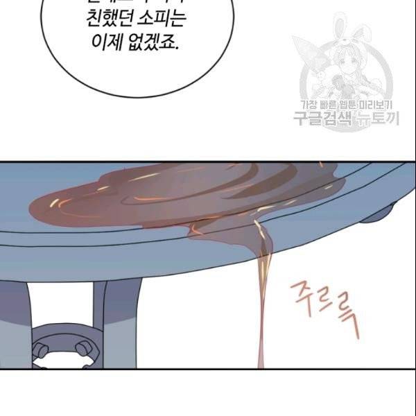 이뤄질 수 없는 마녀의 소망 61화 57