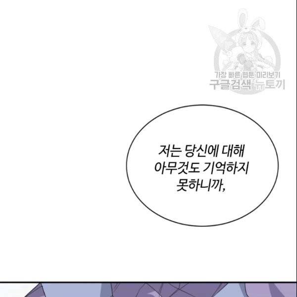 이뤄질 수 없는 마녀의 소망 61화 58