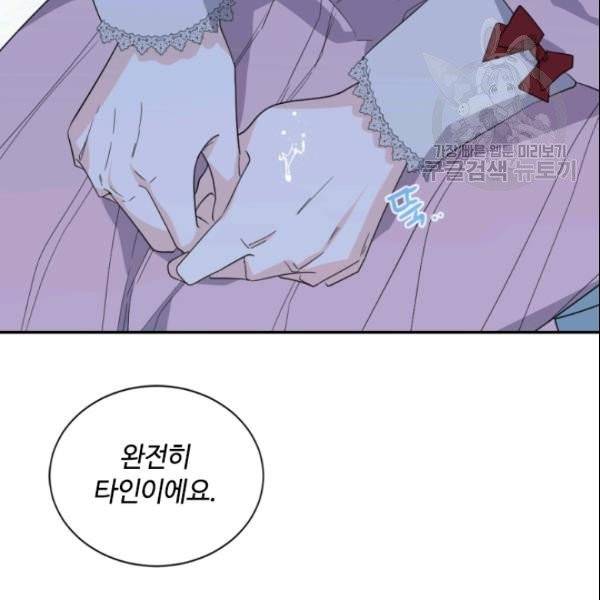 이뤄질 수 없는 마녀의 소망 61화 59