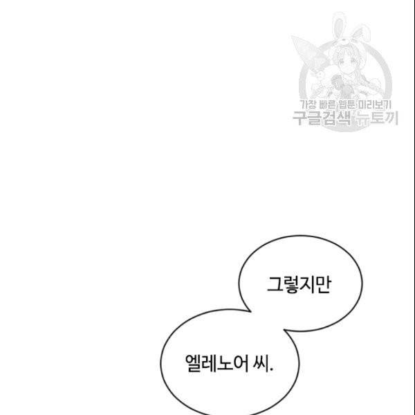 이뤄질 수 없는 마녀의 소망 61화 60