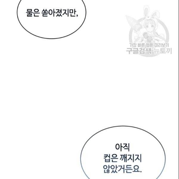 이뤄질 수 없는 마녀의 소망 61화 62