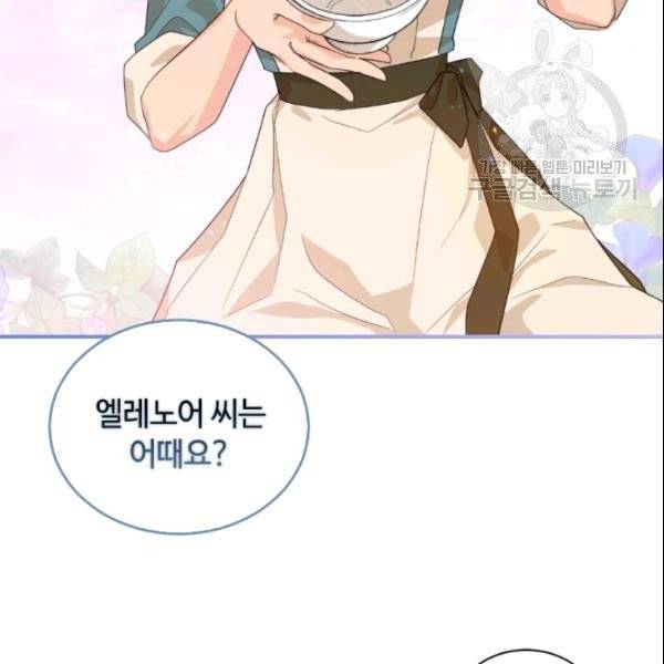 이뤄질 수 없는 마녀의 소망 61화 64