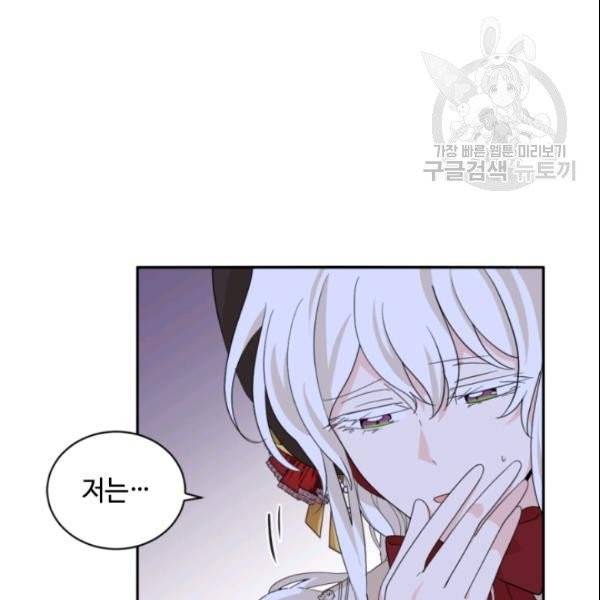 이뤄질 수 없는 마녀의 소망 61화 66