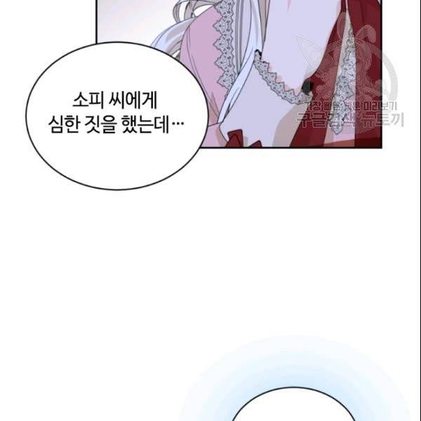이뤄질 수 없는 마녀의 소망 61화 67