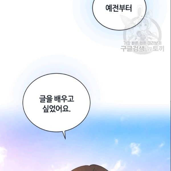 이뤄질 수 없는 마녀의 소망 61화 68