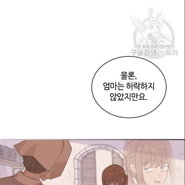 이뤄질 수 없는 마녀의 소망 61화 70