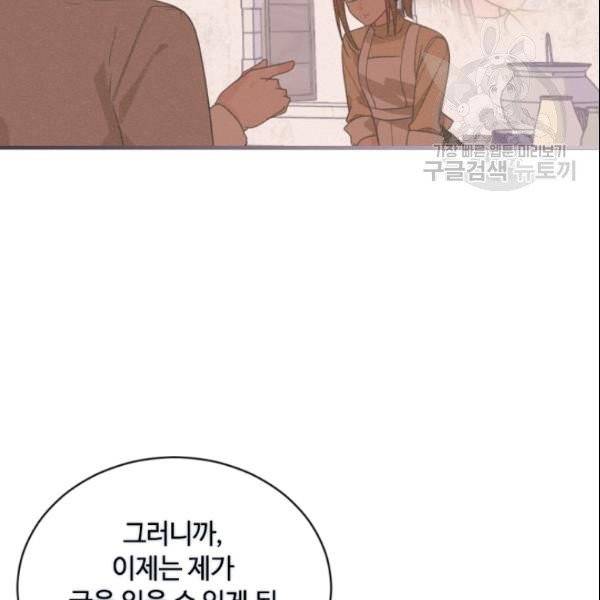 이뤄질 수 없는 마녀의 소망 61화 71