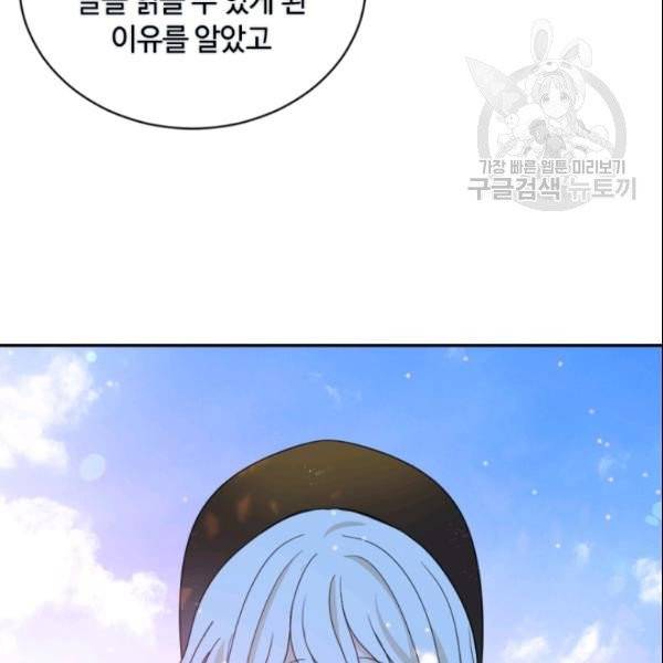 이뤄질 수 없는 마녀의 소망 61화 72