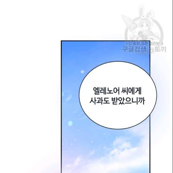 이뤄질 수 없는 마녀의 소망 61화 74