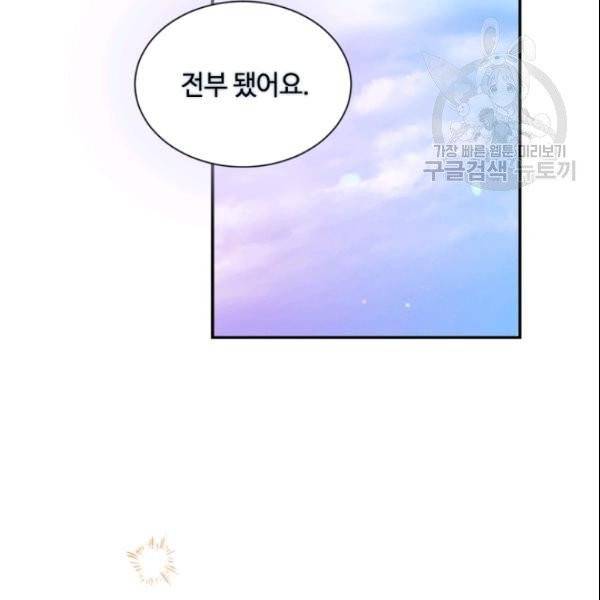 이뤄질 수 없는 마녀의 소망 61화 75