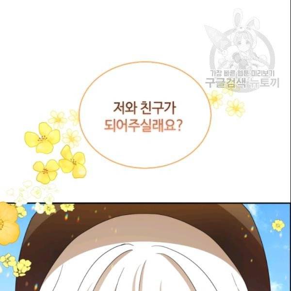 이뤄질 수 없는 마녀의 소망 61화 78