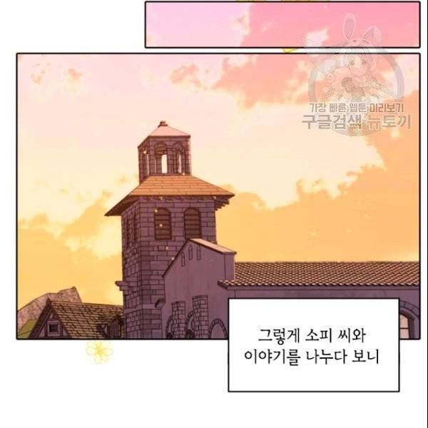 이뤄질 수 없는 마녀의 소망 61화 84