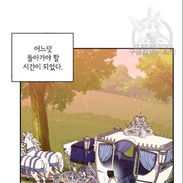 이뤄질 수 없는 마녀의 소망 61화 85