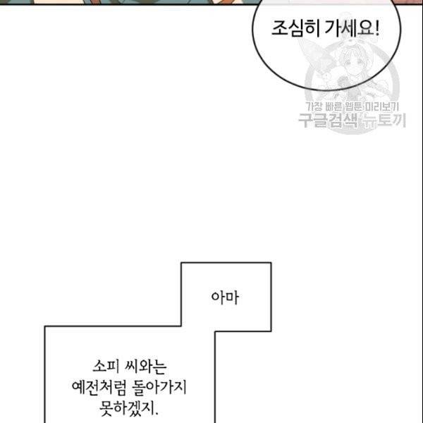 이뤄질 수 없는 마녀의 소망 61화 88