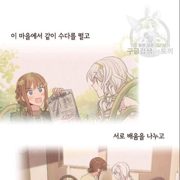 이뤄질 수 없는 마녀의 소망 61화 90