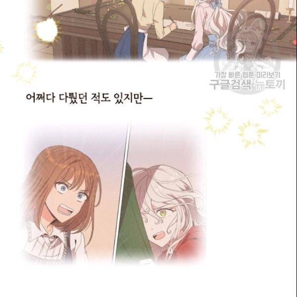 이뤄질 수 없는 마녀의 소망 61화 91