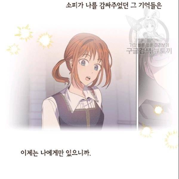 이뤄질 수 없는 마녀의 소망 61화 92