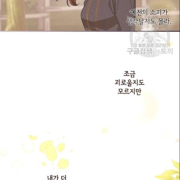 이뤄질 수 없는 마녀의 소망 61화 94