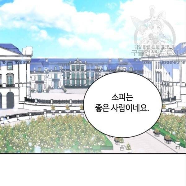 이뤄질 수 없는 마녀의 소망 61화 98