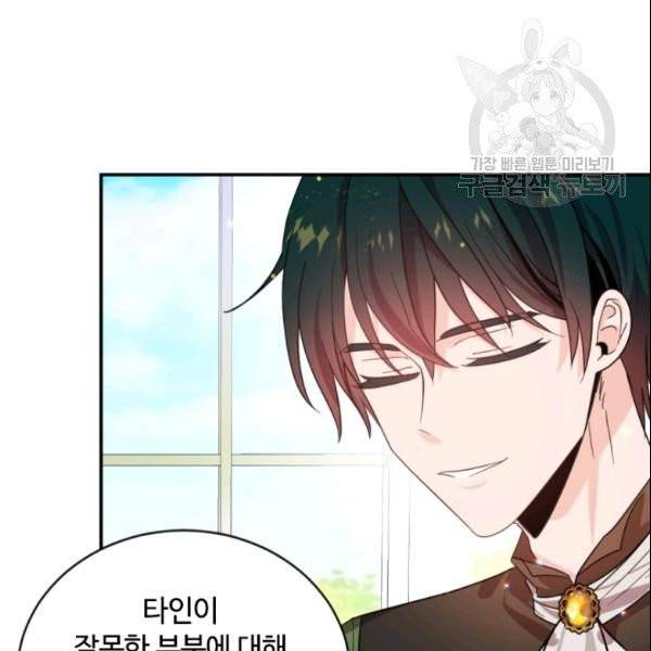 이뤄질 수 없는 마녀의 소망 61화 99