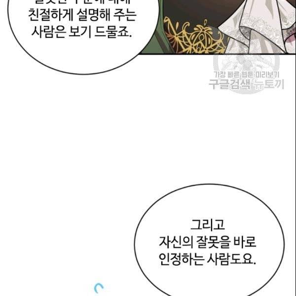 이뤄질 수 없는 마녀의 소망 61화 100