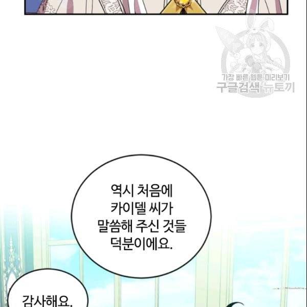 이뤄질 수 없는 마녀의 소망 61화 102
