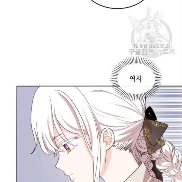 이뤄질 수 없는 마녀의 소망 61화 104