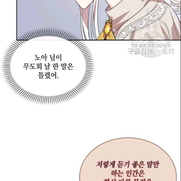 이뤄질 수 없는 마녀의 소망 61화 105