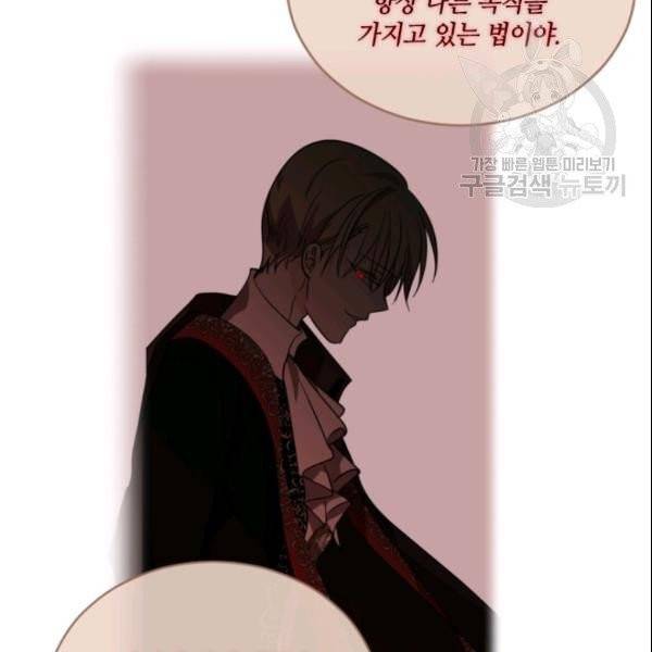 이뤄질 수 없는 마녀의 소망 61화 106