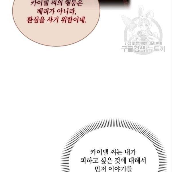 이뤄질 수 없는 마녀의 소망 61화 107