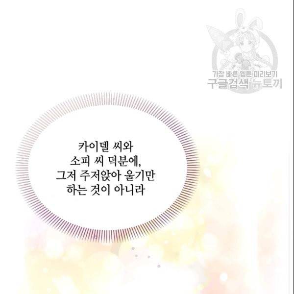 이뤄질 수 없는 마녀의 소망 61화 109