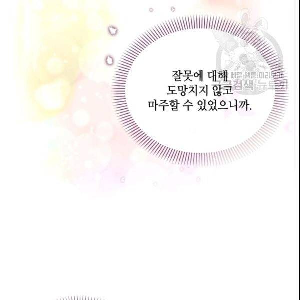 이뤄질 수 없는 마녀의 소망 61화 110