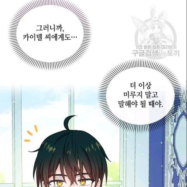 이뤄질 수 없는 마녀의 소망 61화 111