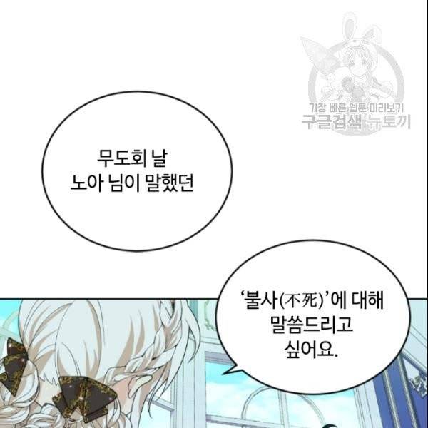 이뤄질 수 없는 마녀의 소망 61화 113