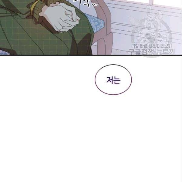 이뤄질 수 없는 마녀의 소망 61화 116