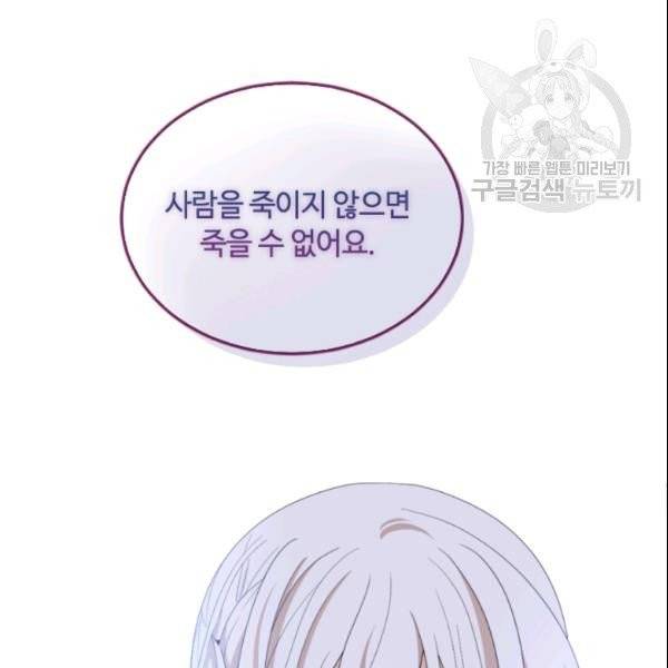 이뤄질 수 없는 마녀의 소망 61화 117