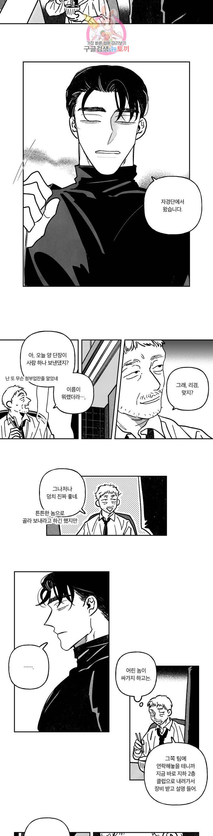 쓰레기의 정사 61화 2